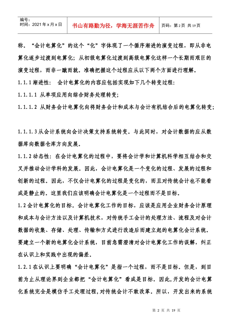 论我国会计电算化工作的发展_第2页