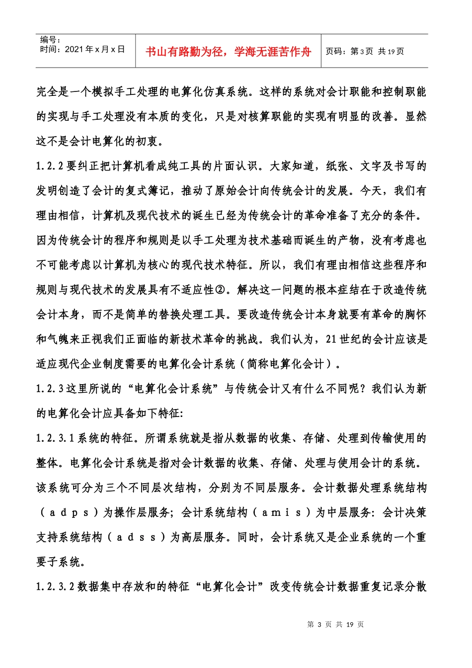 论我国会计电算化工作的发展_第3页