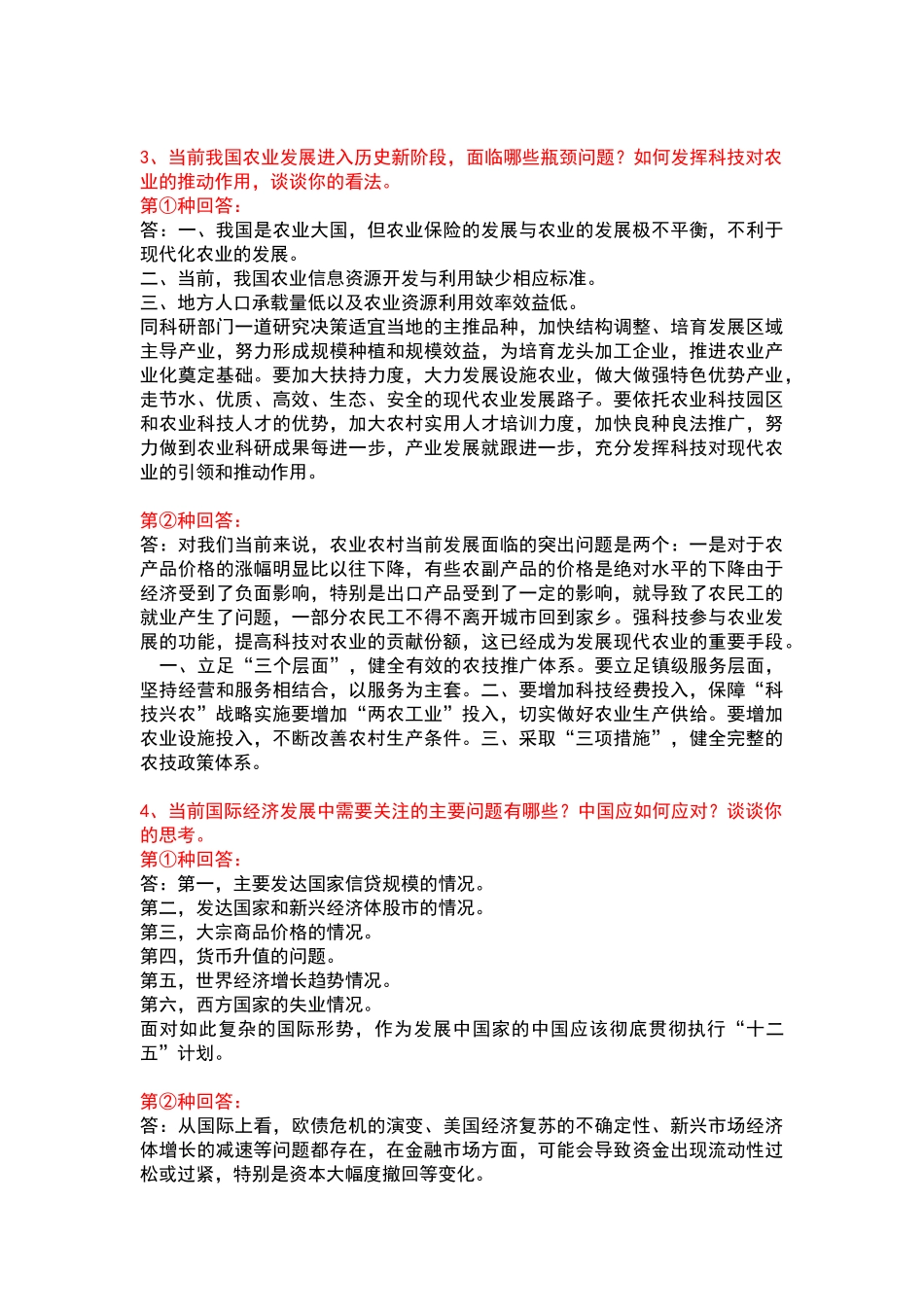 九江学院2011～2012下学期形势与政策答案(九江学院形势与政策答案)_第2页