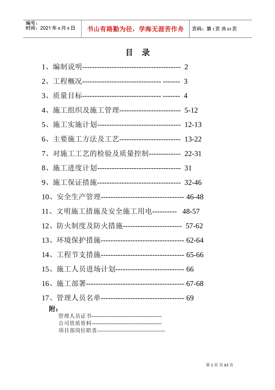 苏州某展览馆工程室内装饰施工组织设计(DOC68页)_第1页