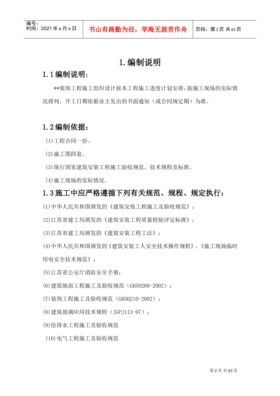 苏州某展览馆工程室内装饰施工组织设计(DOC68页)_第2页