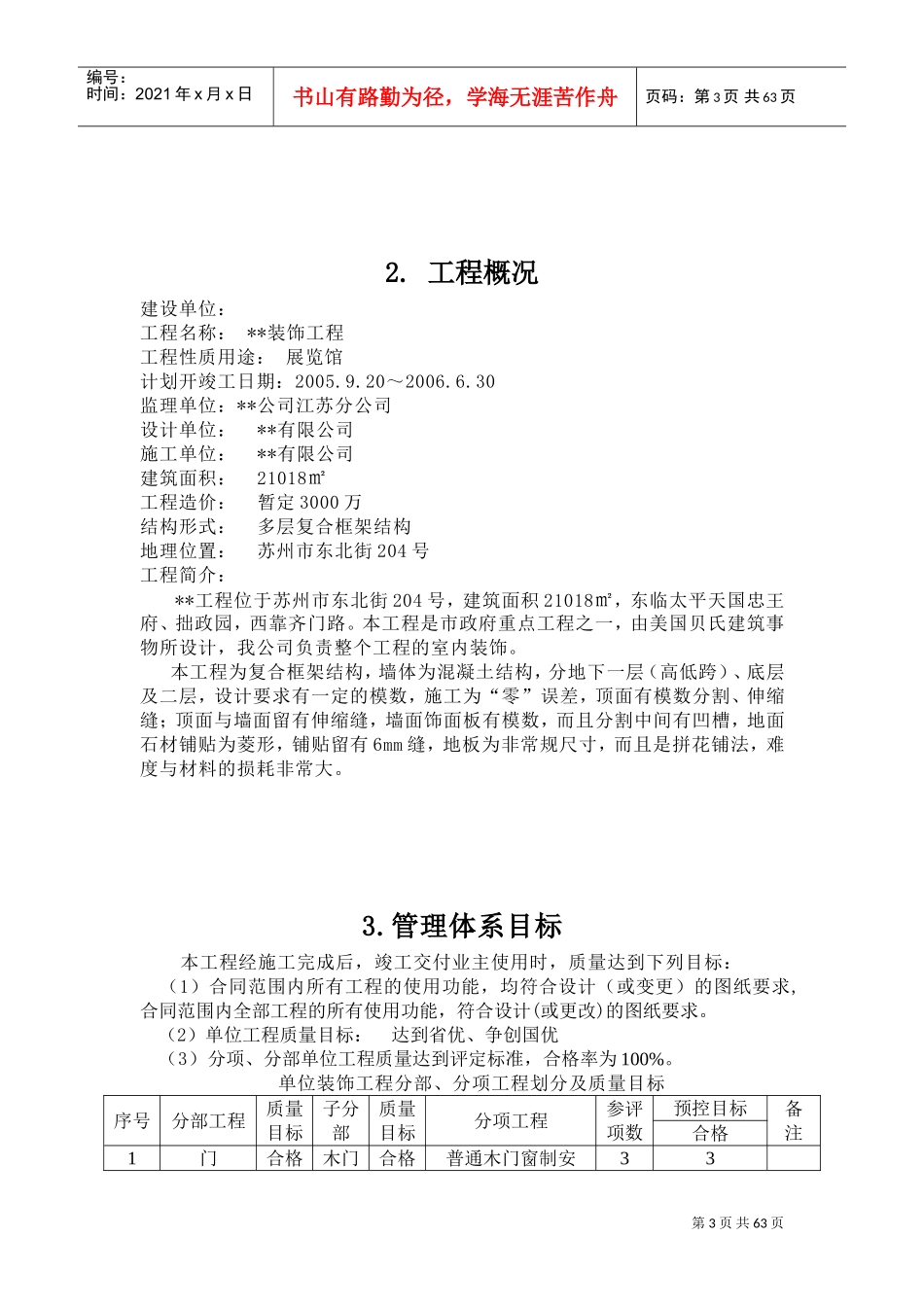 苏州某展览馆工程室内装饰施工组织设计(DOC68页)_第3页