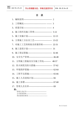 苏州某展览馆工程室内装饰施工组织设计(DOC68页)