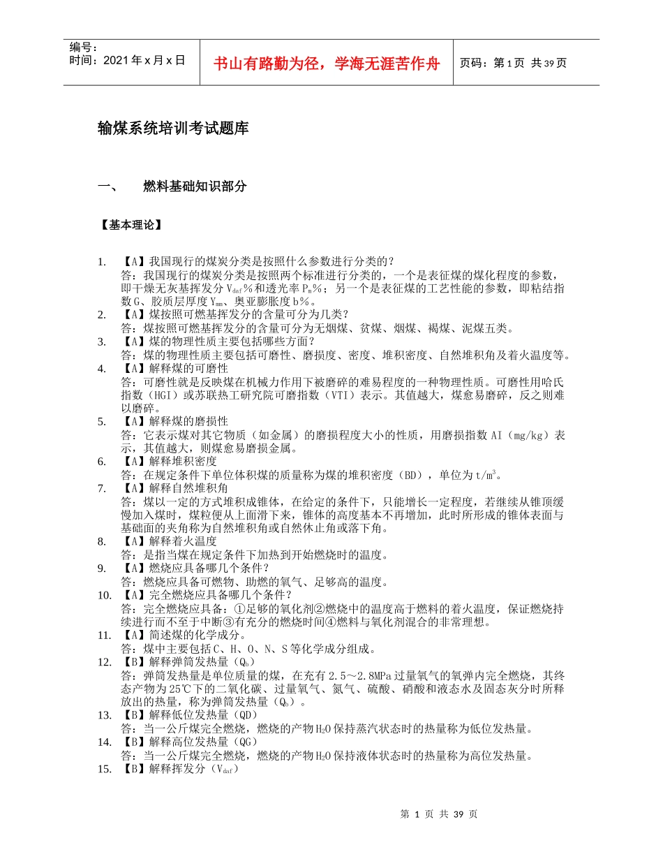 输煤专业试题库_第1页