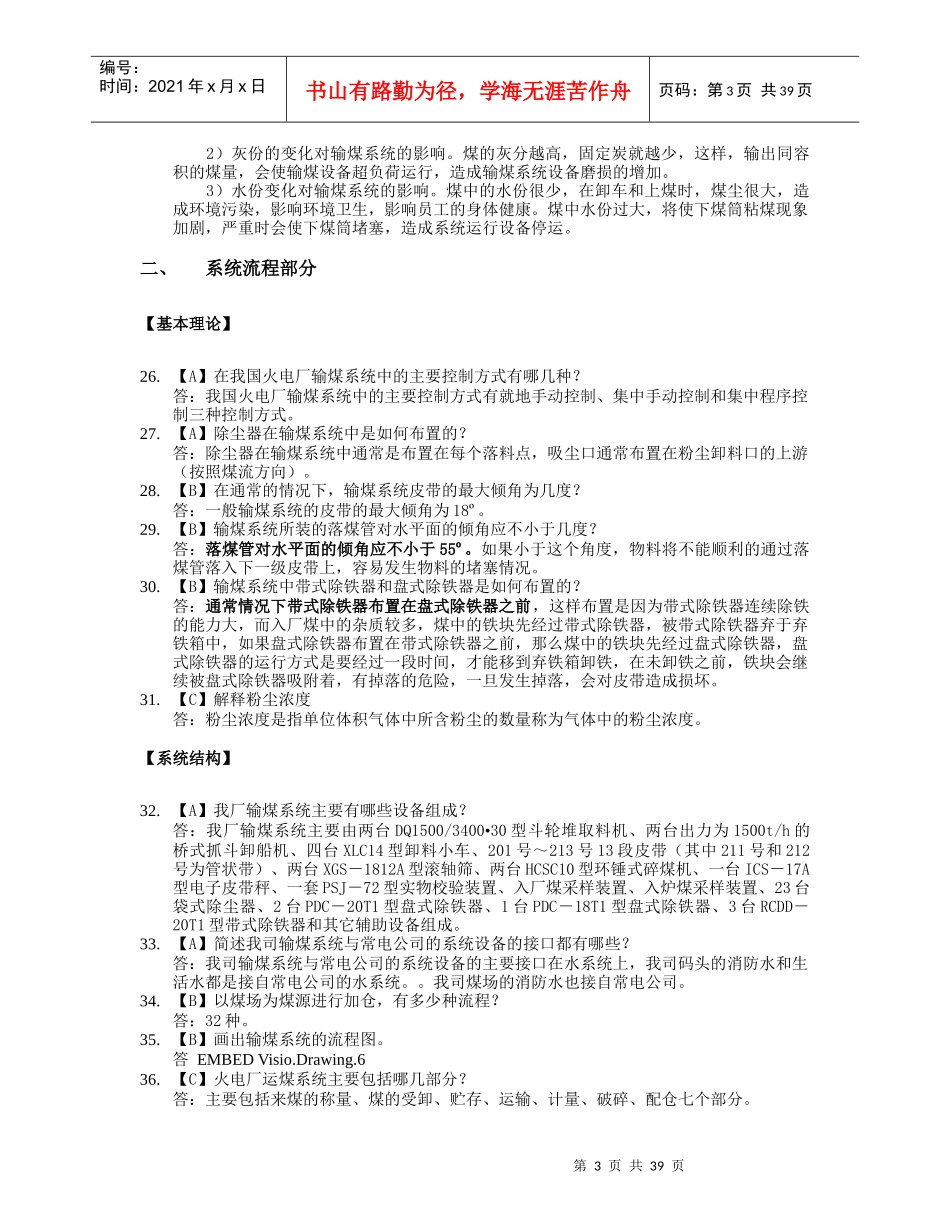 输煤专业试题库_第3页