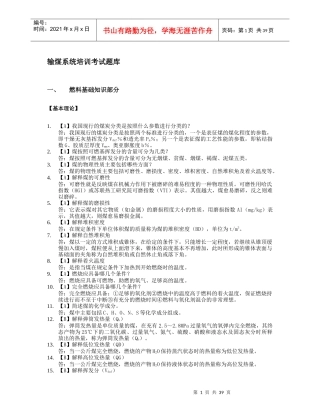 输煤专业试题库