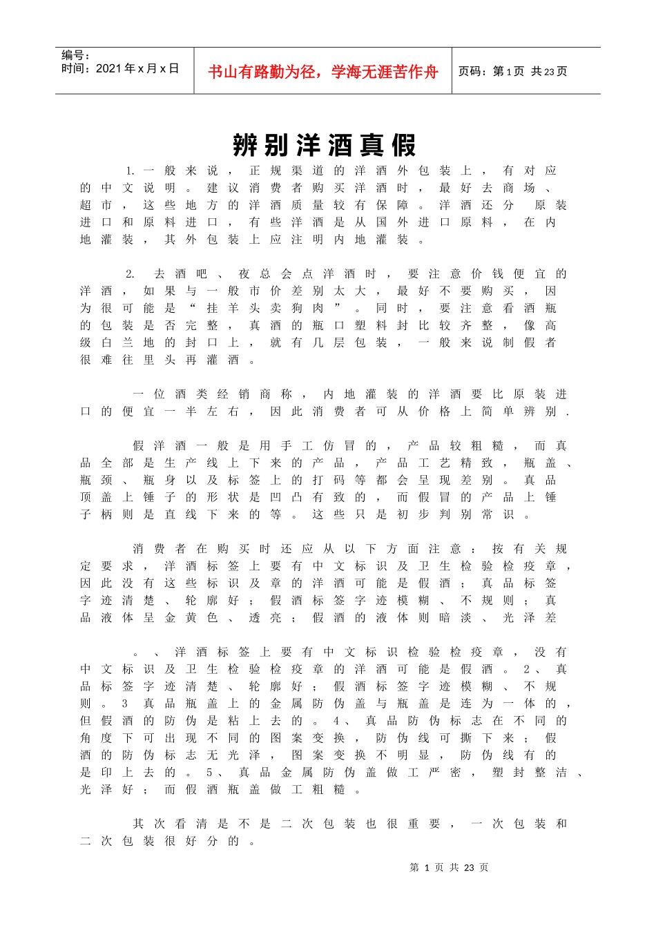辨别洋酒真假_第1页