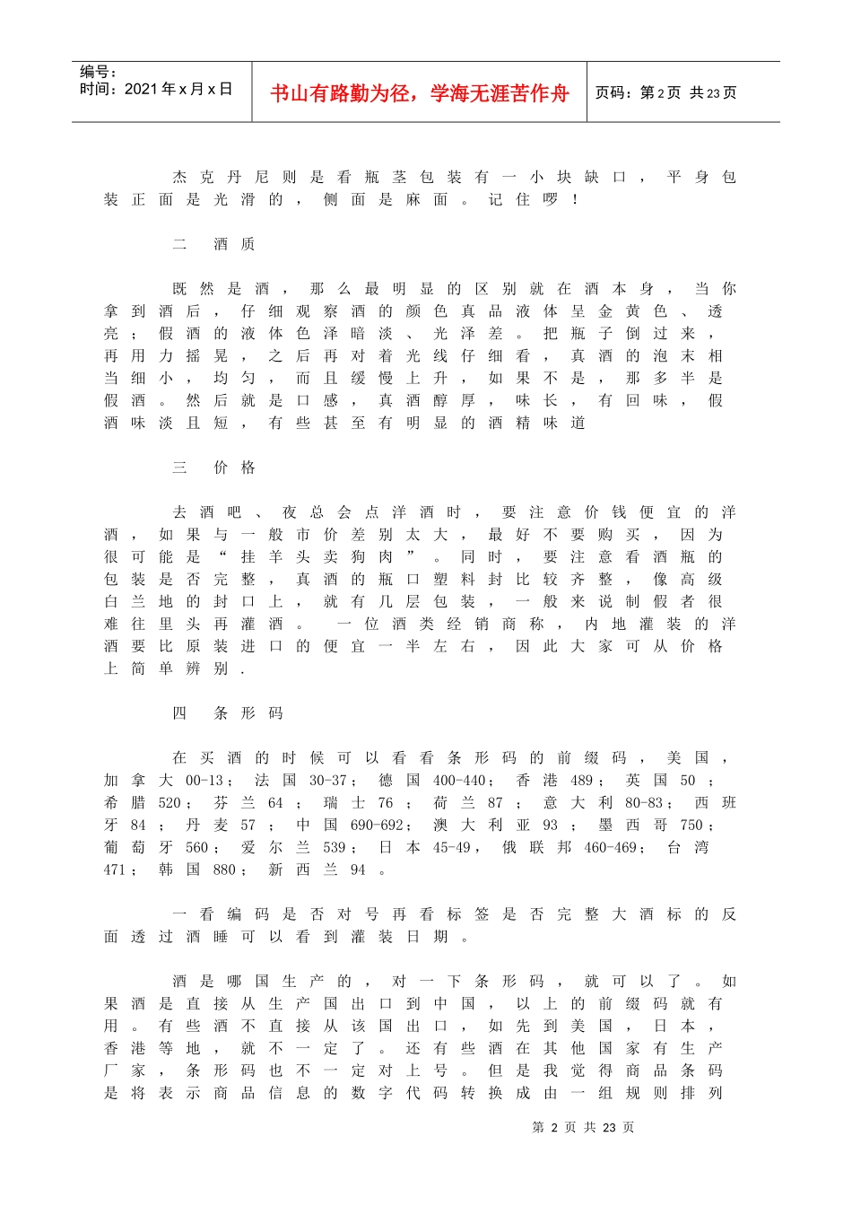 辨别洋酒真假_第2页