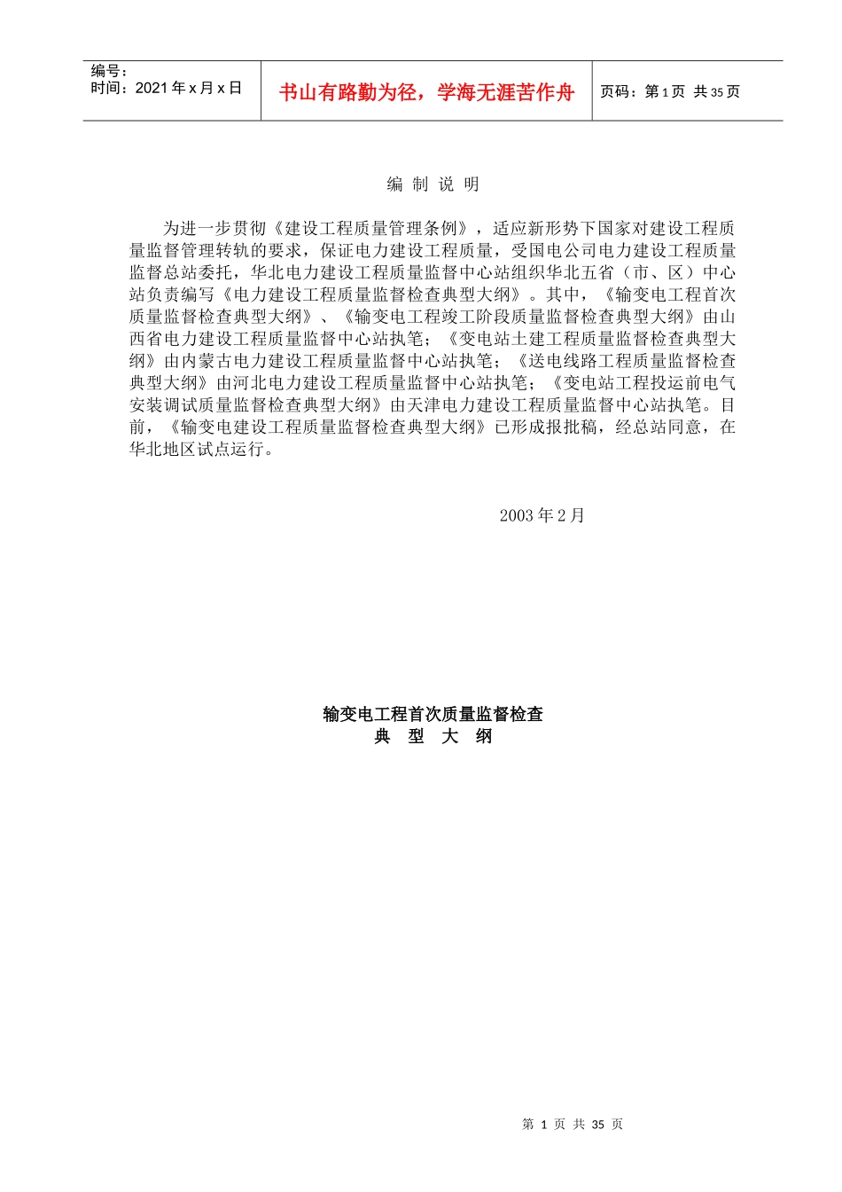 输变电建设工程质量监督_第2页