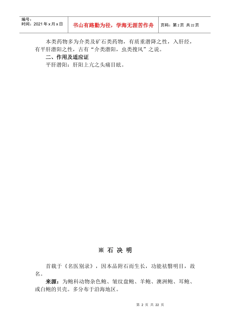 第十五章平肝息风药-长春中医药大学_第2页