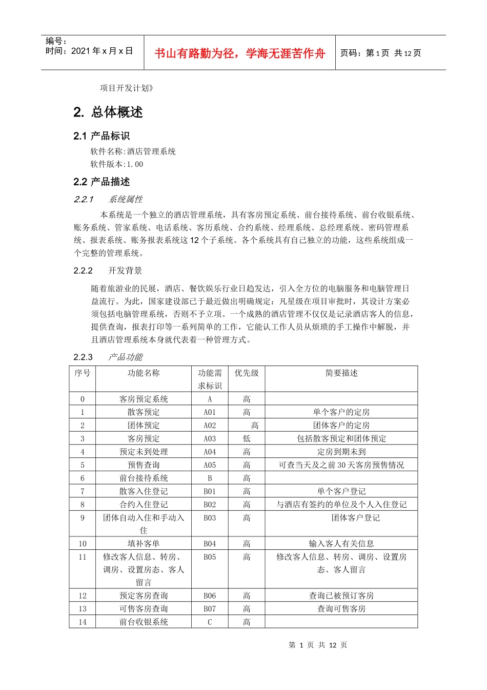 酒店管理系统需求规格说明书_第3页