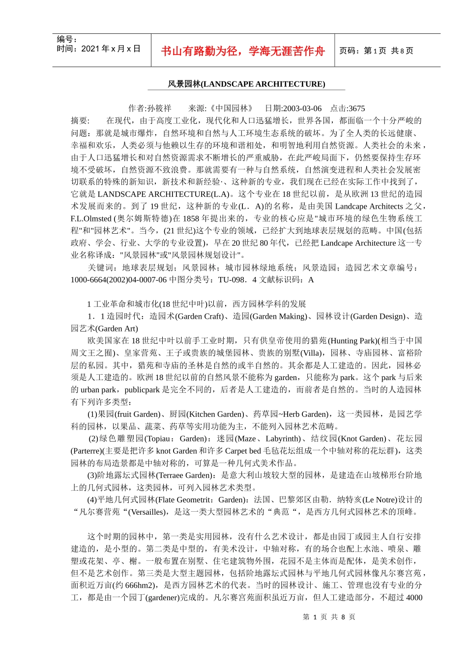 风景园林(LANDSCAPE ARCHITECTURE)_第1页