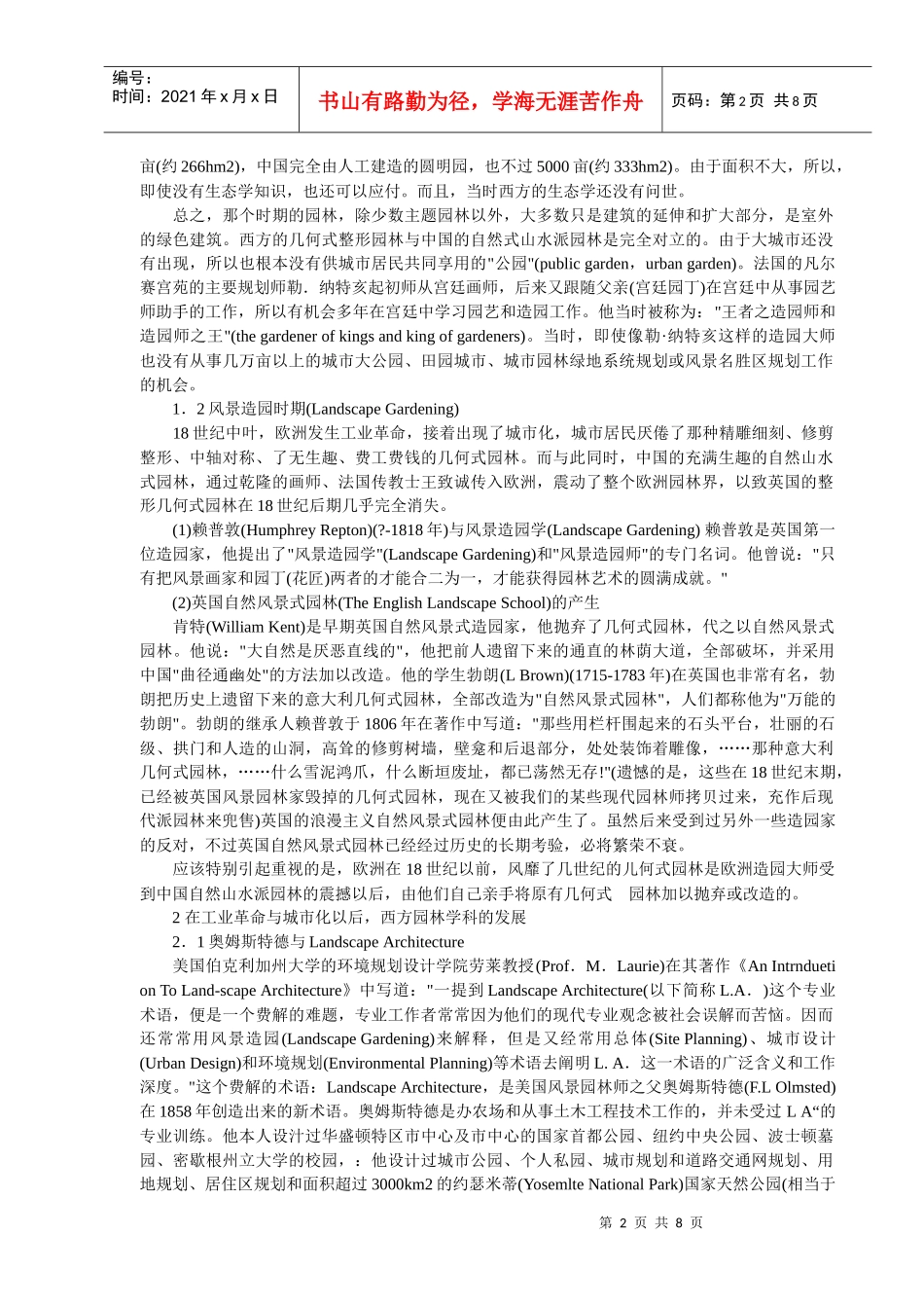 风景园林(LANDSCAPE ARCHITECTURE)_第2页