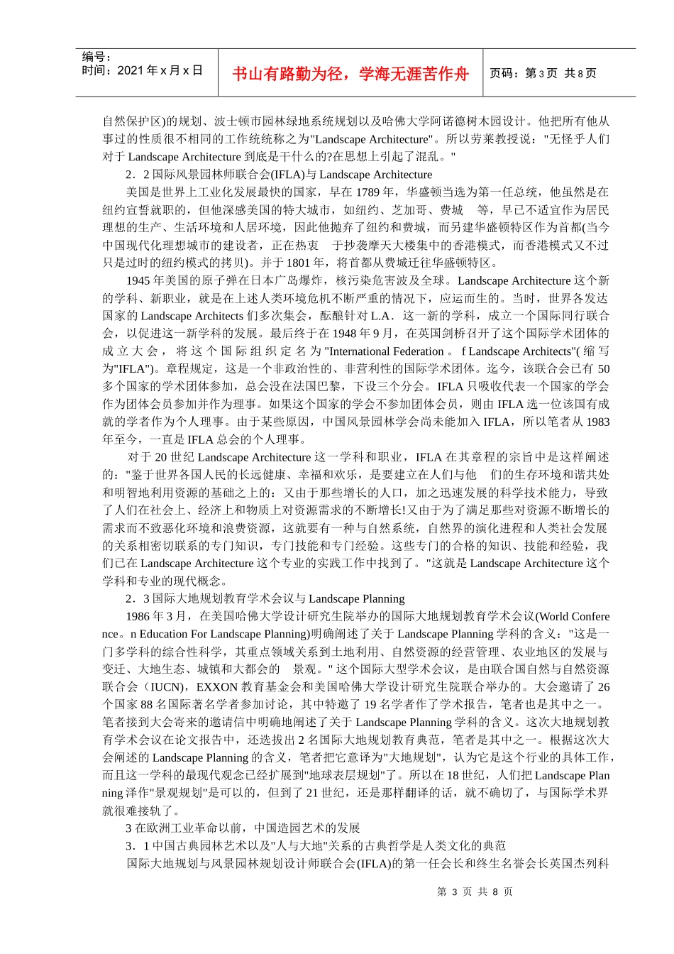 风景园林(LANDSCAPE ARCHITECTURE)_第3页