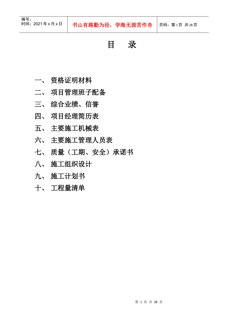 辽宁金山镇温泉度假区项目高尔夫球场工程施工组织设计_第1页