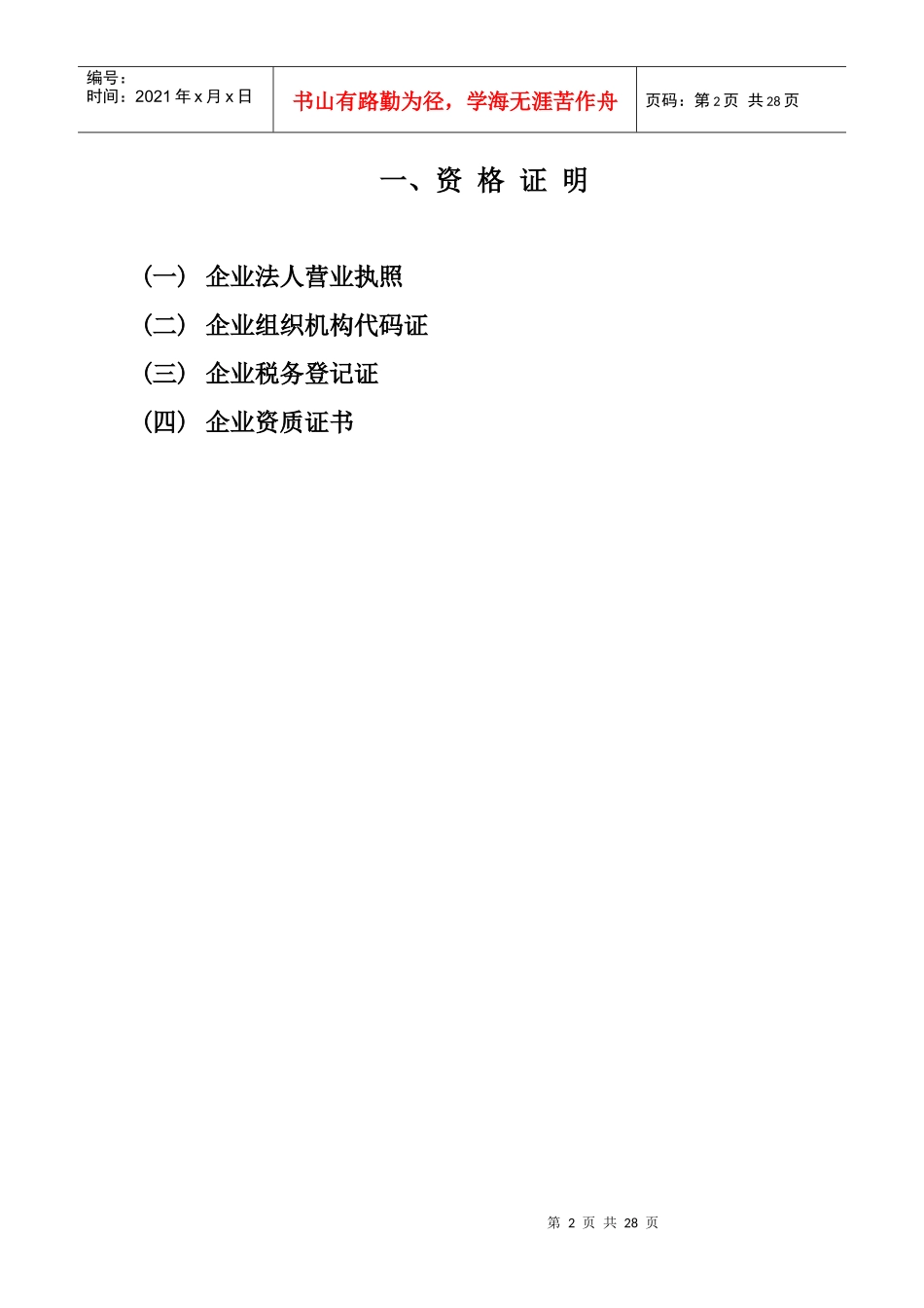 辽宁金山镇温泉度假区项目高尔夫球场工程施工组织设计_第2页