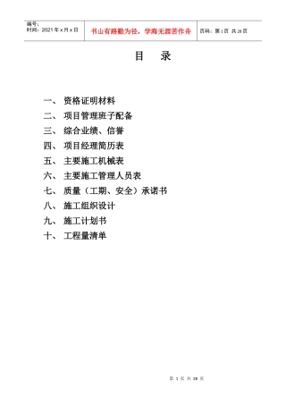 辽宁金山镇温泉度假区项目高尔夫球场工程施工组织设计