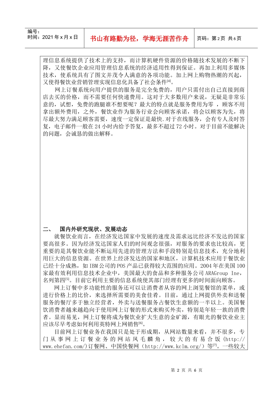 网上订餐系统的开发和设计--开题报告-tuwi_第2页