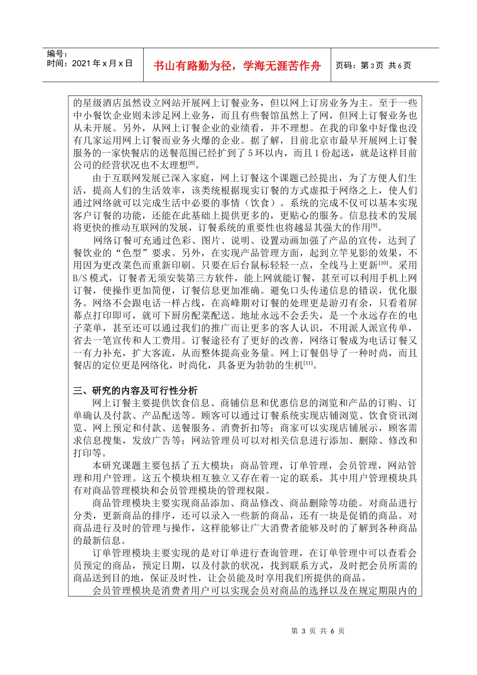 网上订餐系统的开发和设计--开题报告-tuwi_第3页