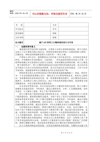 网上订餐系统的开发和设计--开题报告-tuwi