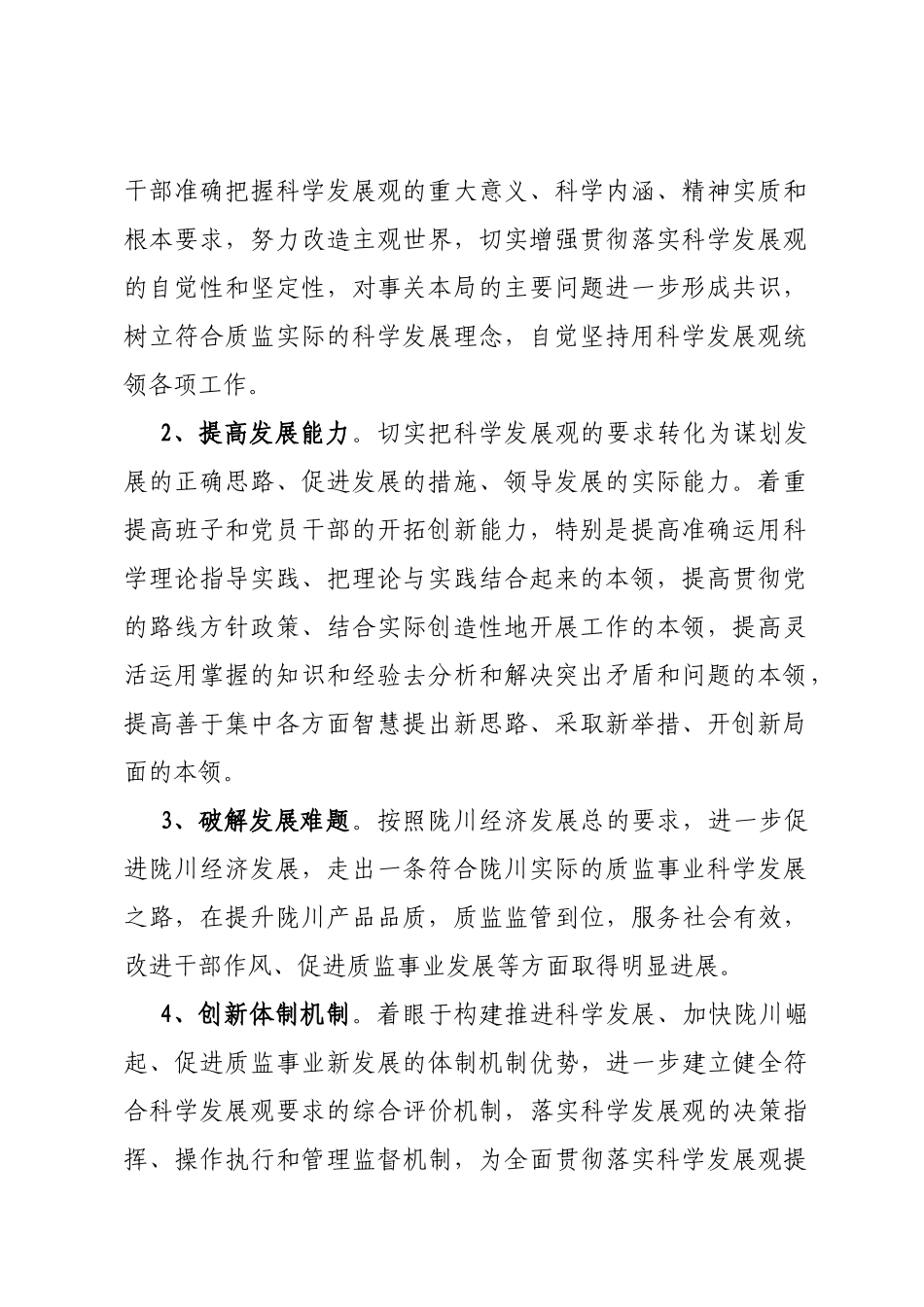 陇川县质量技术监督局深入学习实践_第2页
