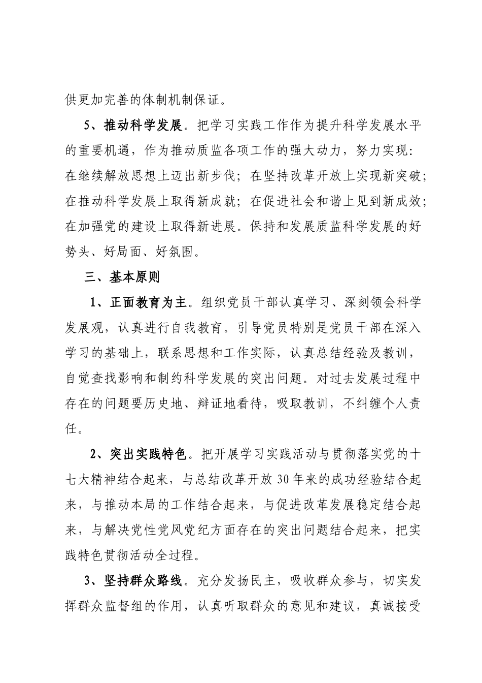 陇川县质量技术监督局深入学习实践_第3页