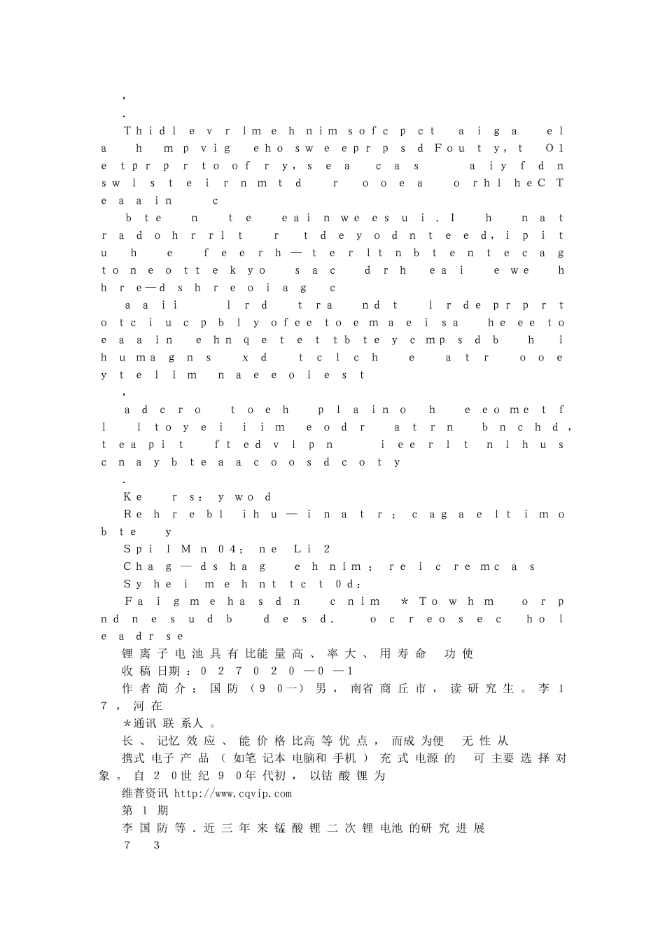 近三年来锰酸锂二次锂电池的研究进展_第3页
