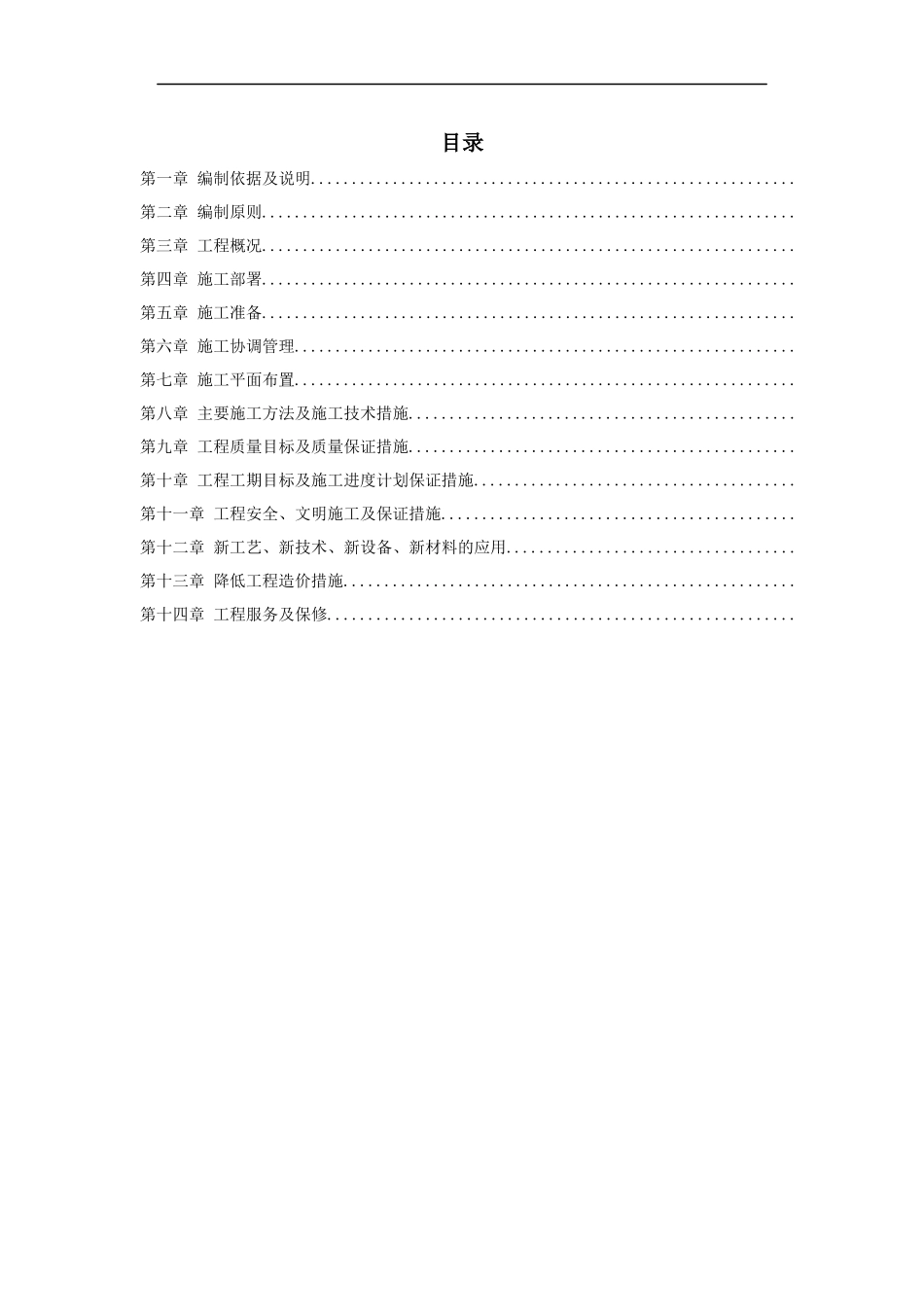 重庆市江北区委办公大楼装饰工程施工组织设计方案_第1页