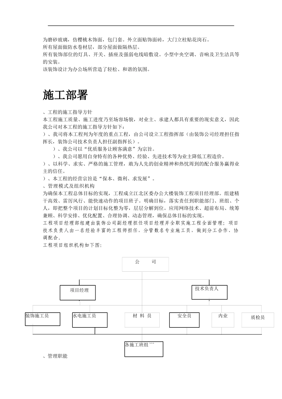 重庆市江北区委办公大楼装饰工程施工组织设计方案_第3页