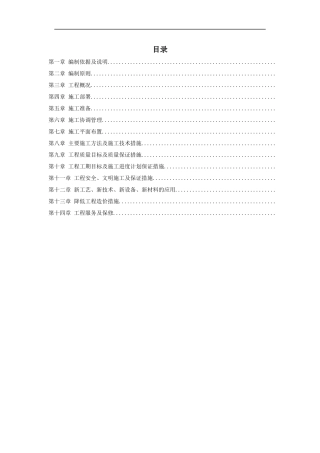 重庆市江北区委办公大楼装饰工程施工组织设计方案