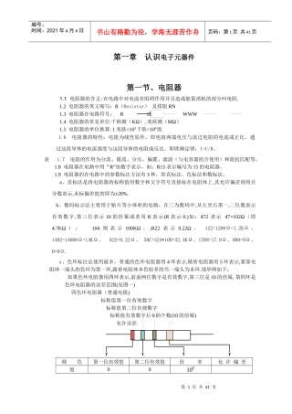 电子元器件识别及原理