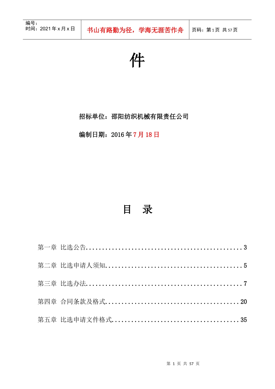 邵阳纺织机械有限责任公司科技楼建设项目_第2页