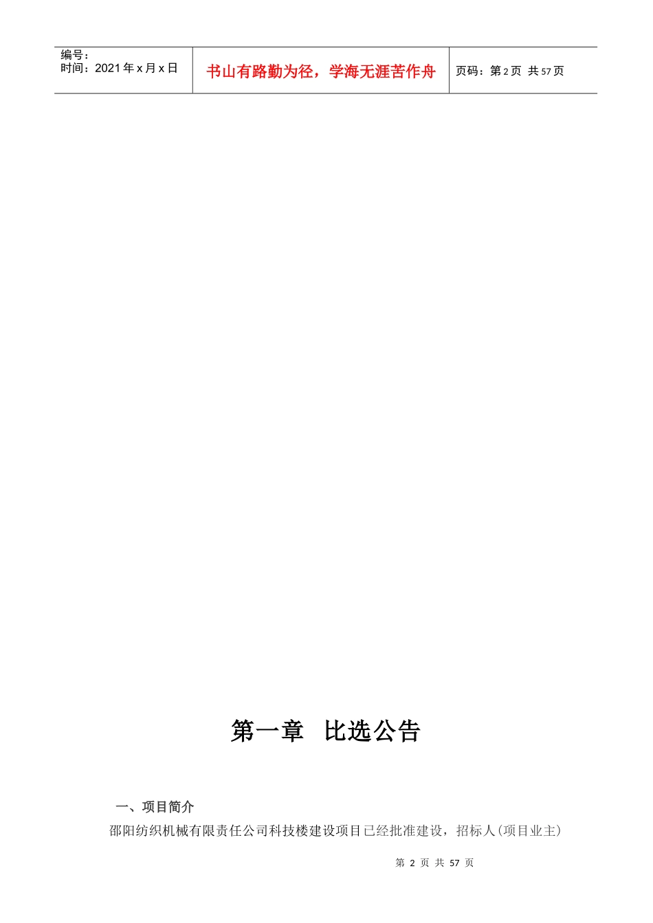 邵阳纺织机械有限责任公司科技楼建设项目_第3页
