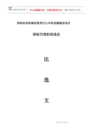 邵阳纺织机械有限责任公司科技楼建设项目