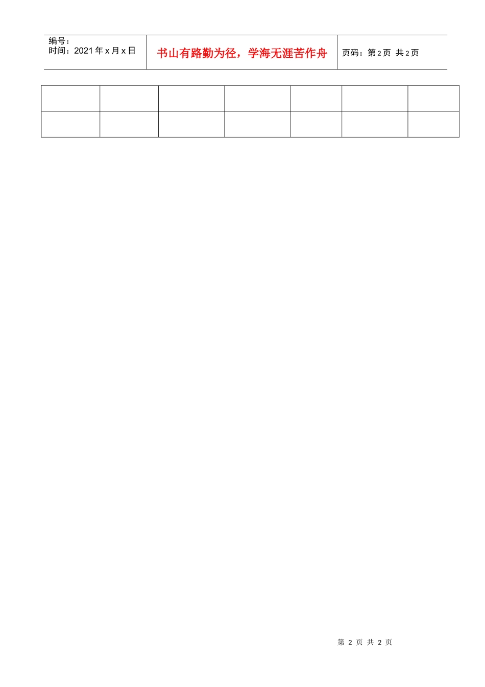 绿化部库房领用农药明细表_第2页