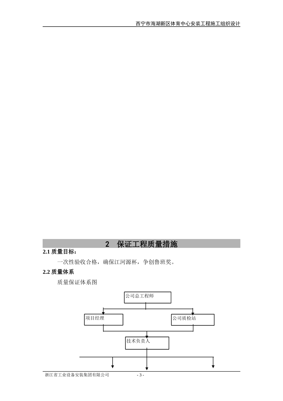 西宁安装工程施工组织设计_第3页
