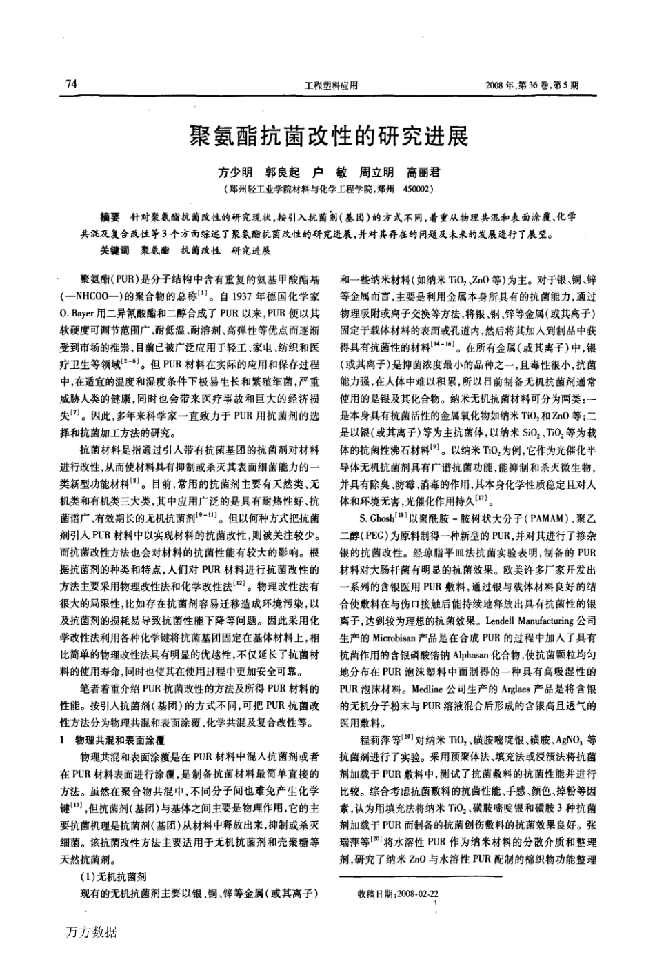 聚氨酯抗菌改性的研究进展_第1页