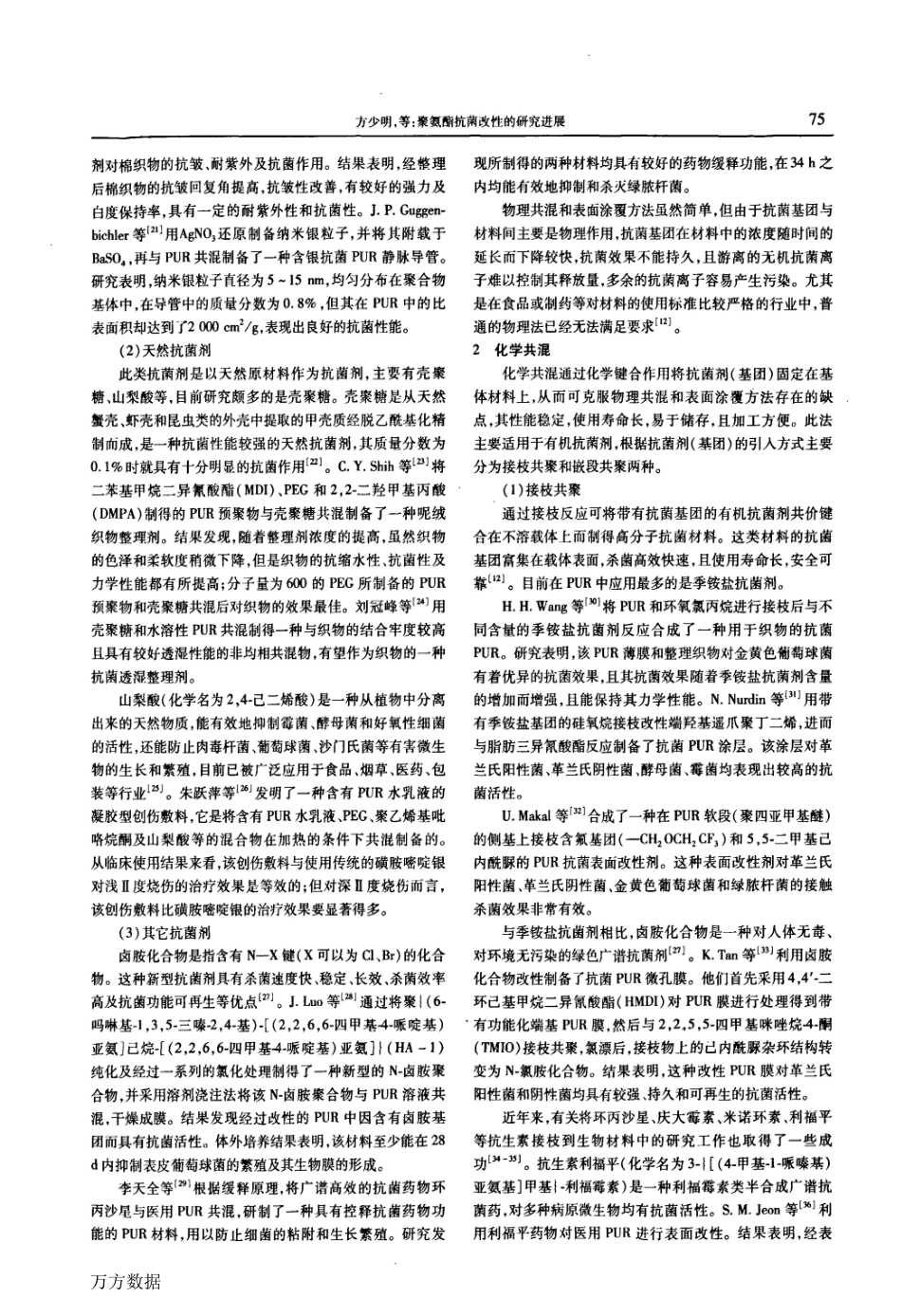 聚氨酯抗菌改性的研究进展_第2页