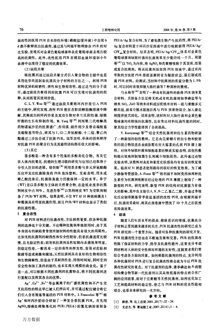 聚氨酯抗菌改性的研究进展_第3页