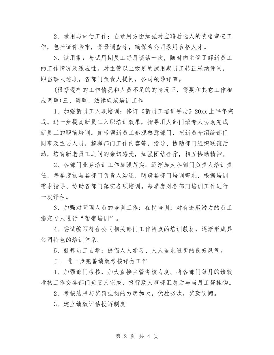 2024年公司发展工作计划书与2024年公司后勤保障部工作计划范文汇编_第2页