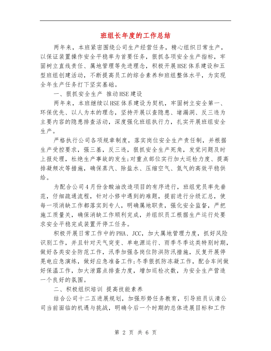 班组长年度的工作总结_第2页