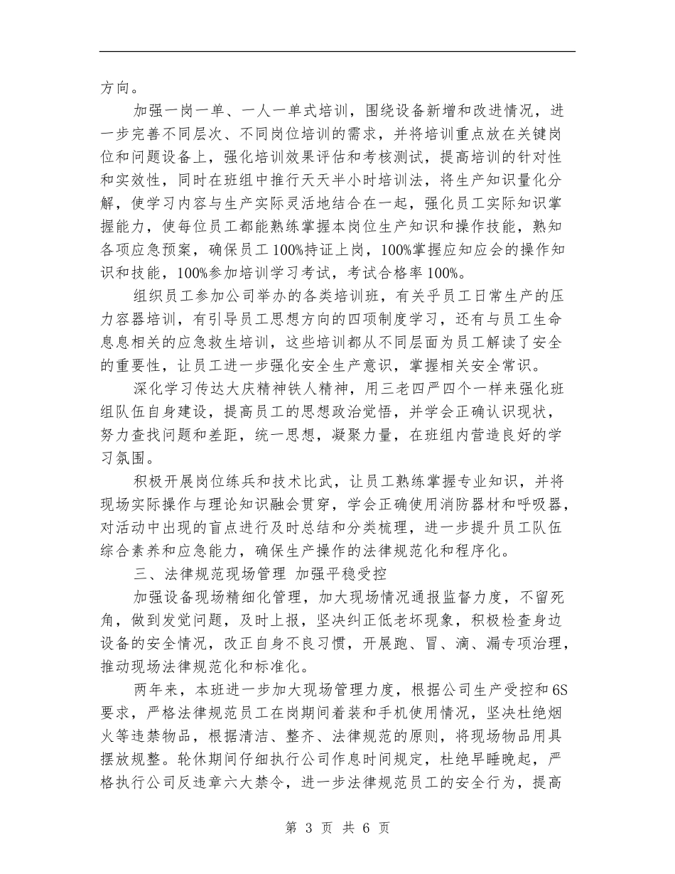 班组长年度的工作总结_第3页