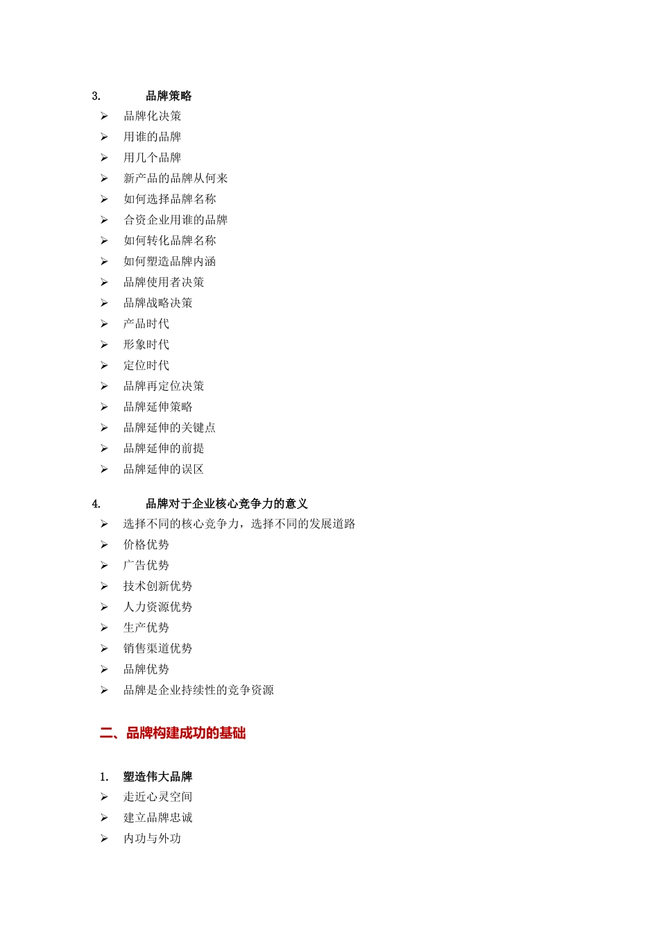 品牌构建与营销实战提升训练_第2页