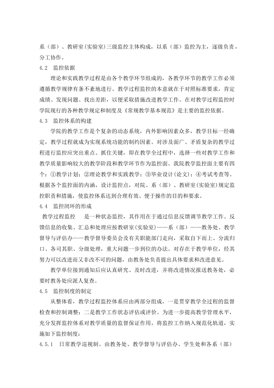 教学过程质量监控实施办法作业文件_第2页