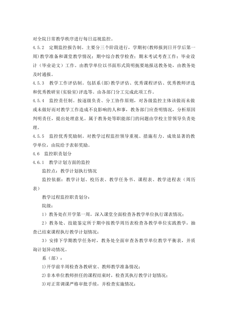 教学过程质量监控实施办法作业文件_第3页