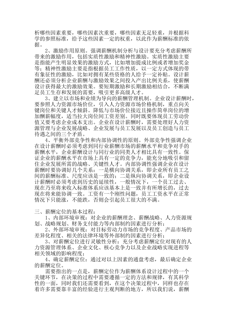 论人力资源管理中的薪酬机制分析_第3页