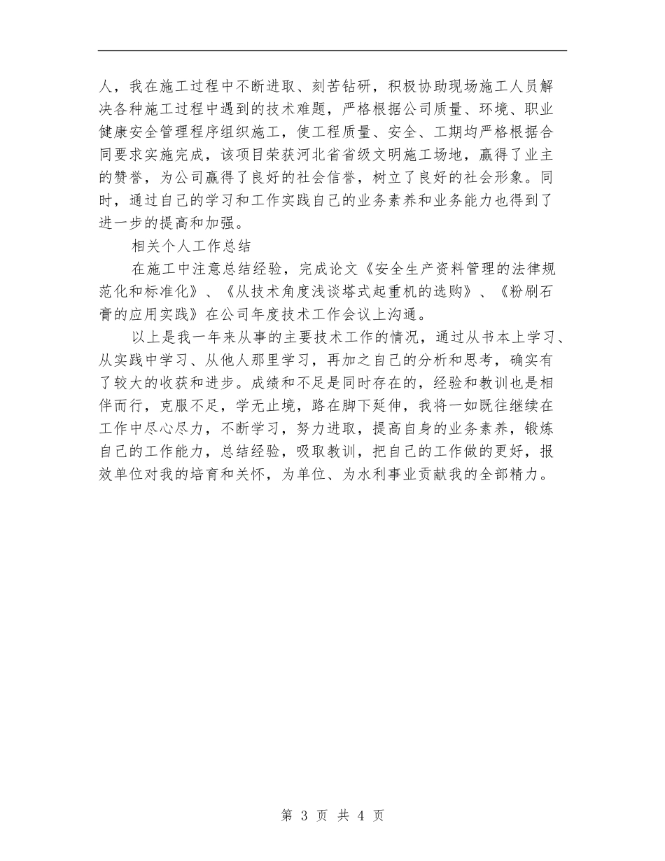 水利工程师个人工作总结_第3页