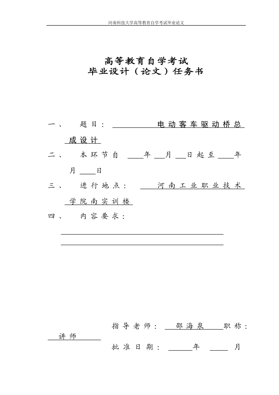 电动客车驱动桥总成设计_第2页