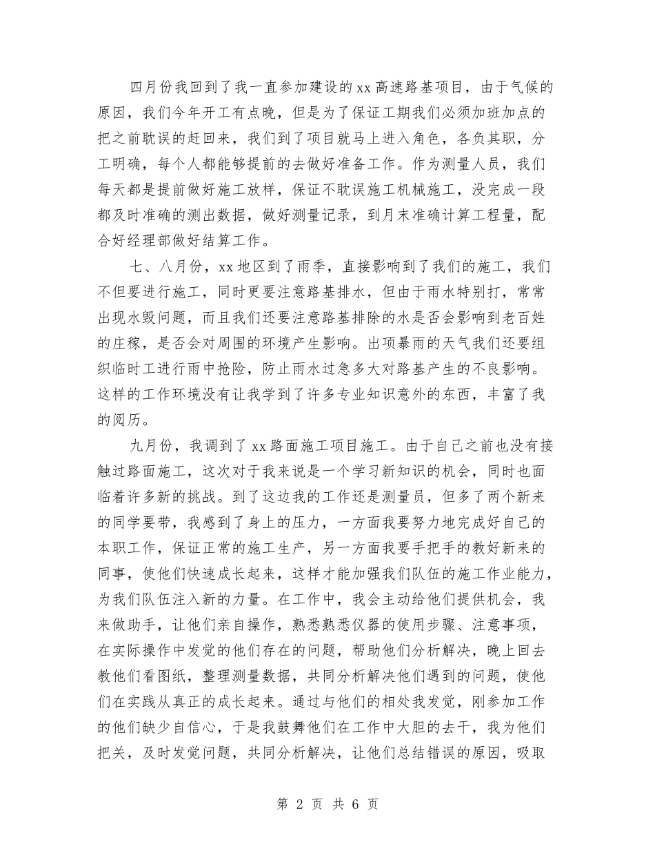 2024年施工队技术员工作总结范文与2024年旅游公司全年工作总结范文汇编_第2页