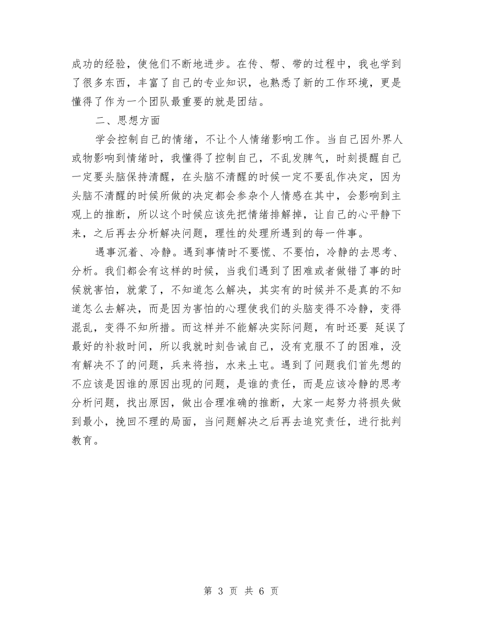 2024年施工队技术员工作总结范文与2024年旅游公司全年工作总结范文汇编_第3页